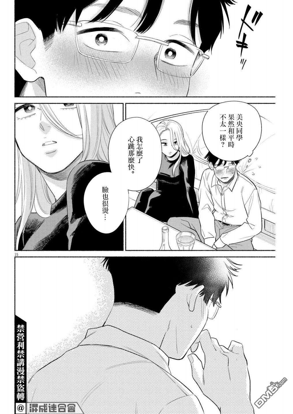 我儿子好像转生去异世界了 完全版第29话