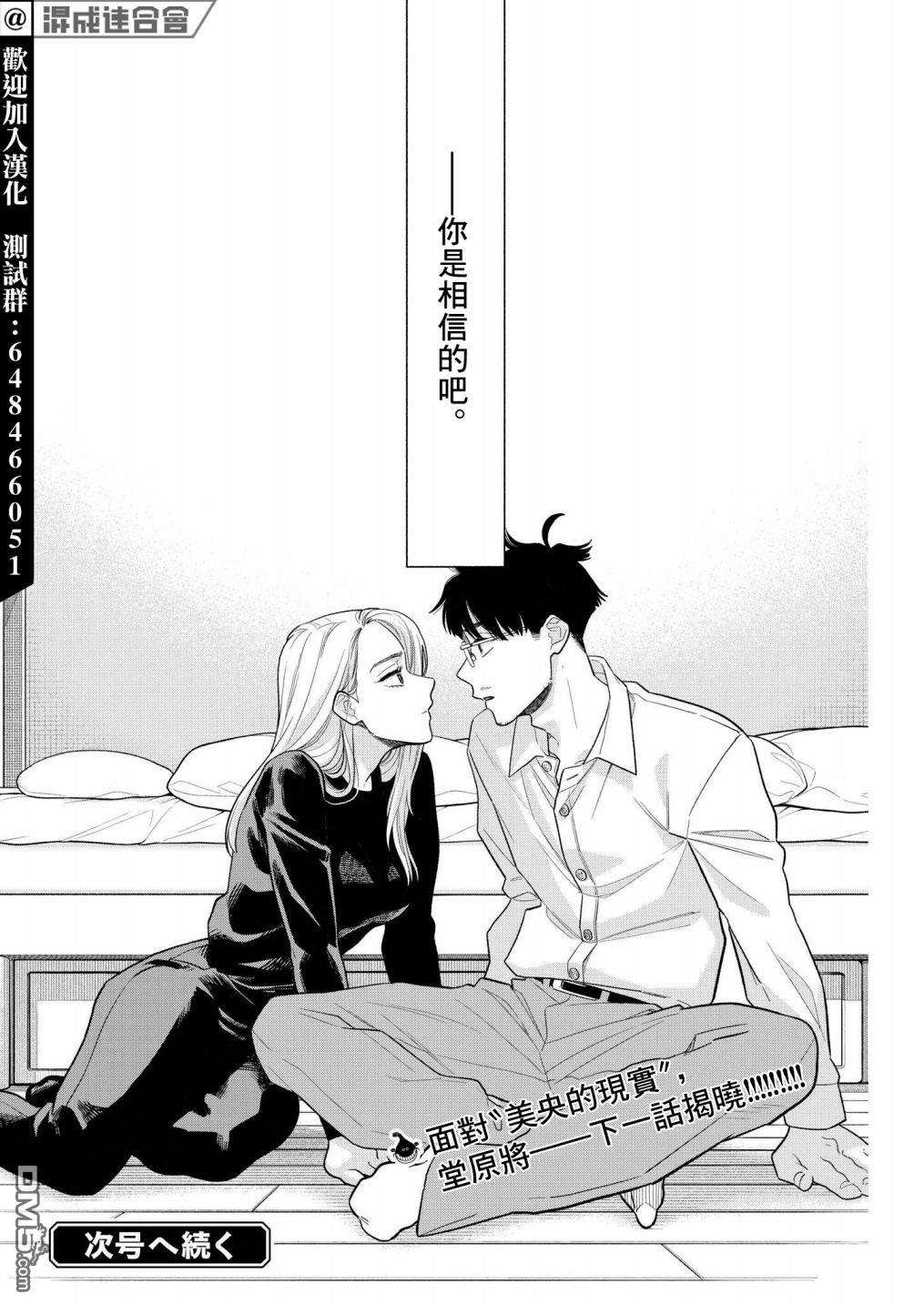我儿子好像转生去异世界了 完全版第29话