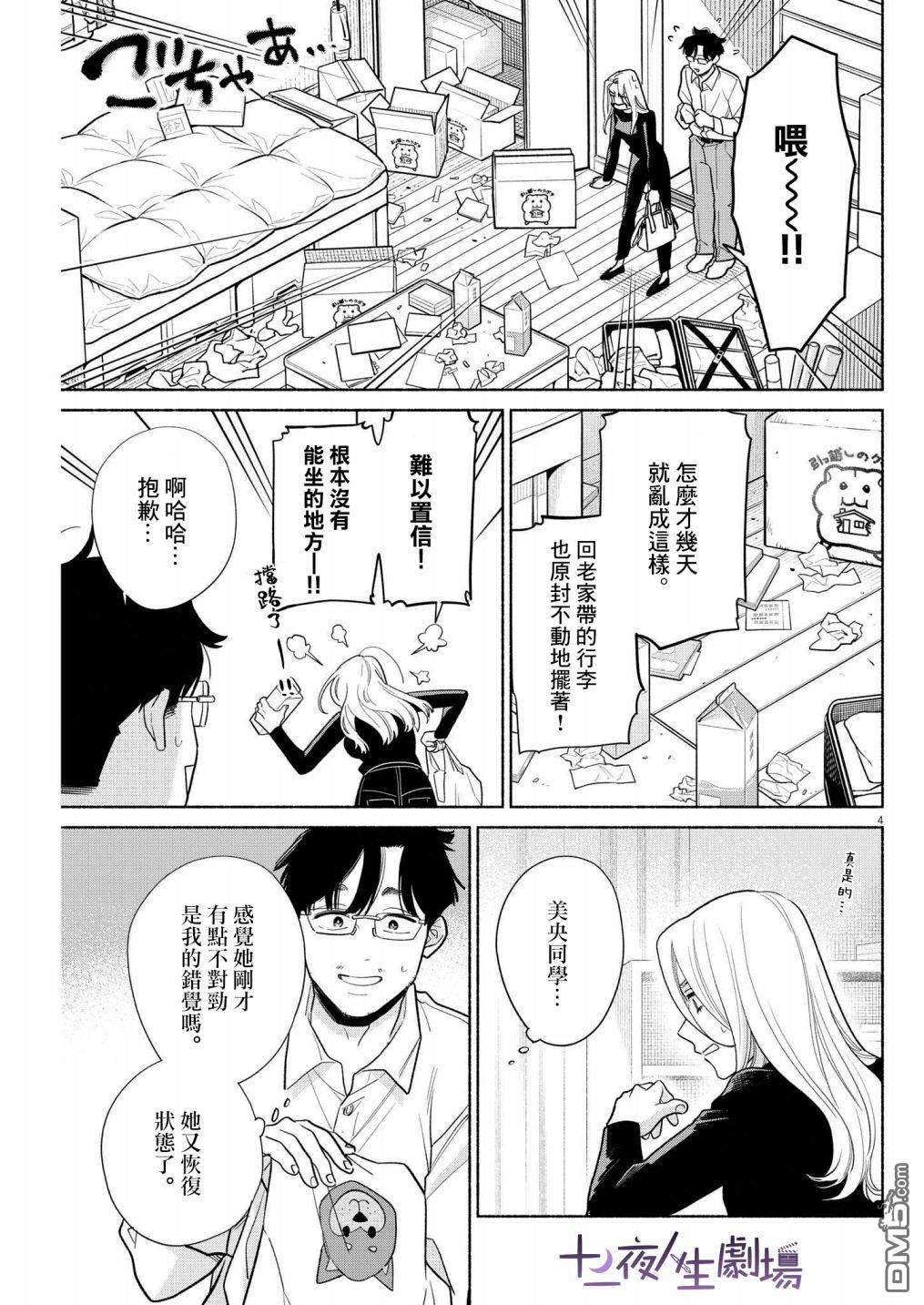 我儿子好像转生去异世界了 完全版第29话