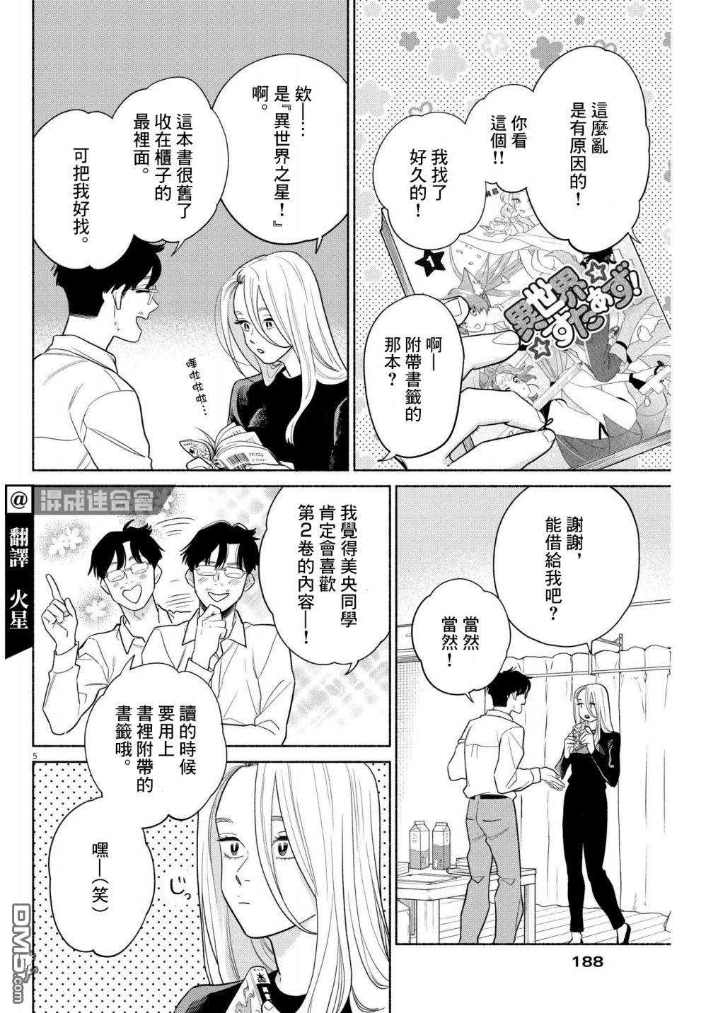 我儿子好像转生去异世界了 完全版第29话
