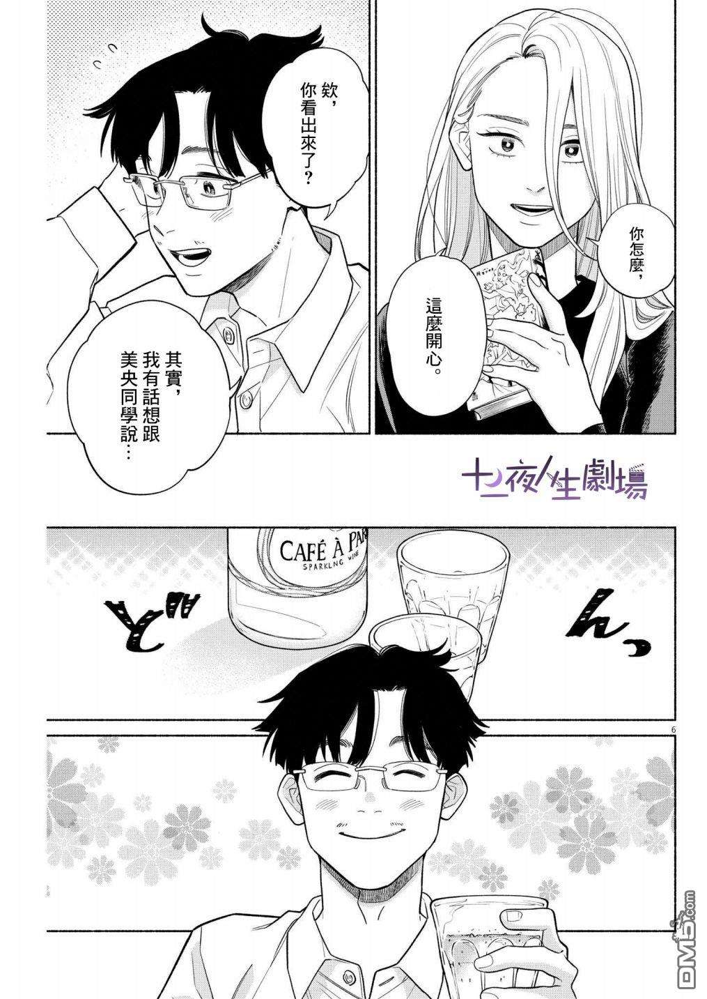 我儿子好像转生去异世界了 完全版第29话