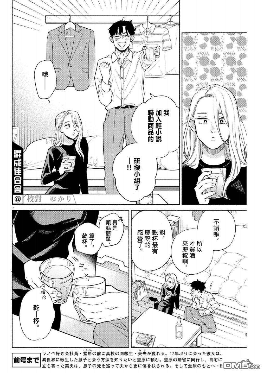我儿子好像转生去异世界了 完全版第29话