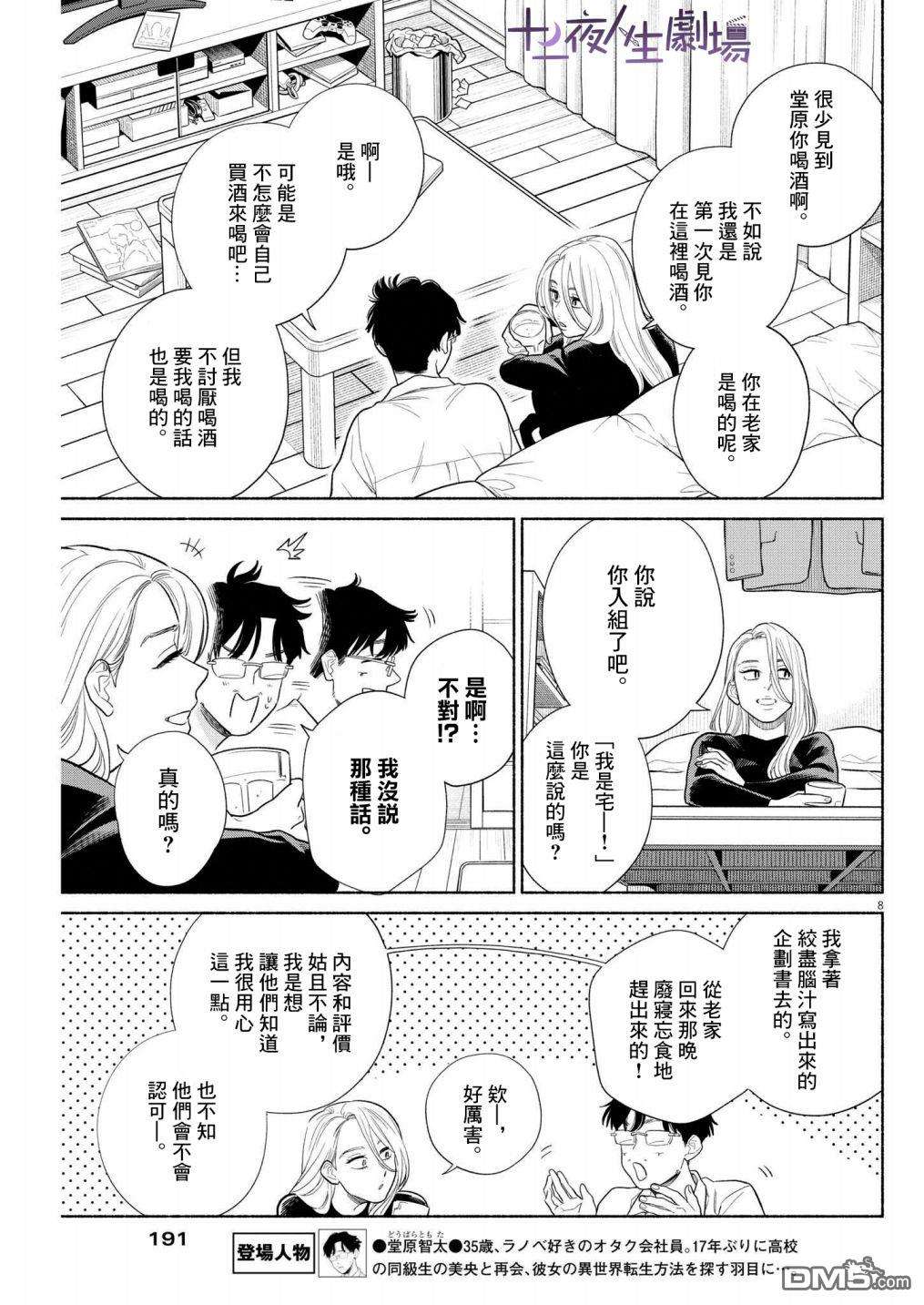 我儿子好像转生去异世界了 完全版第29话