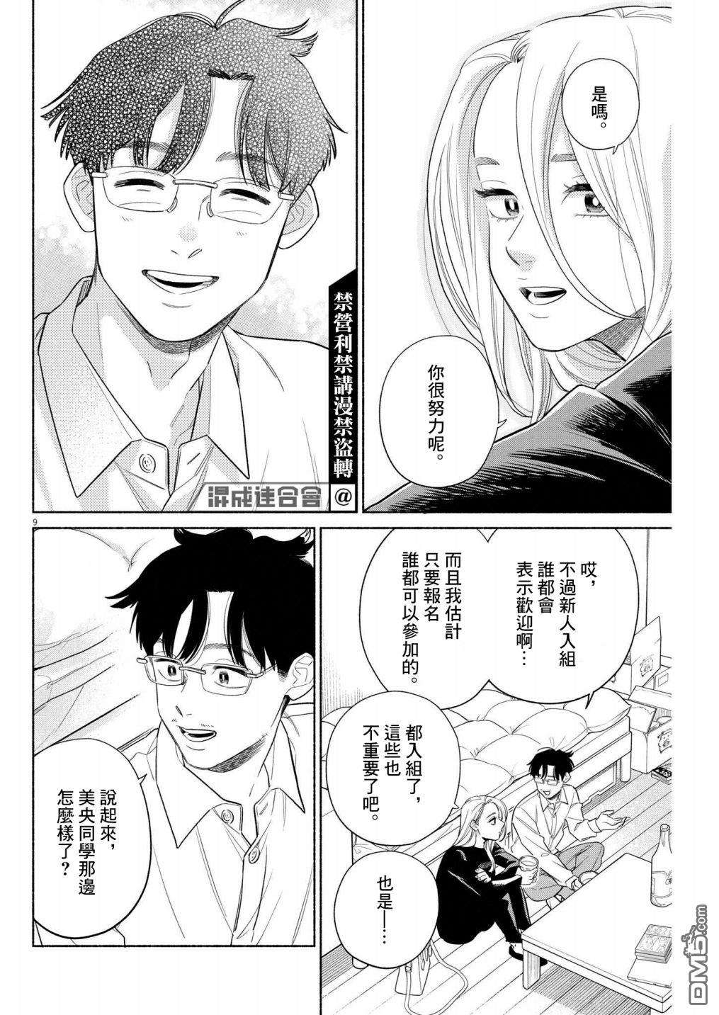 我儿子好像转生去异世界了 完全版第29话