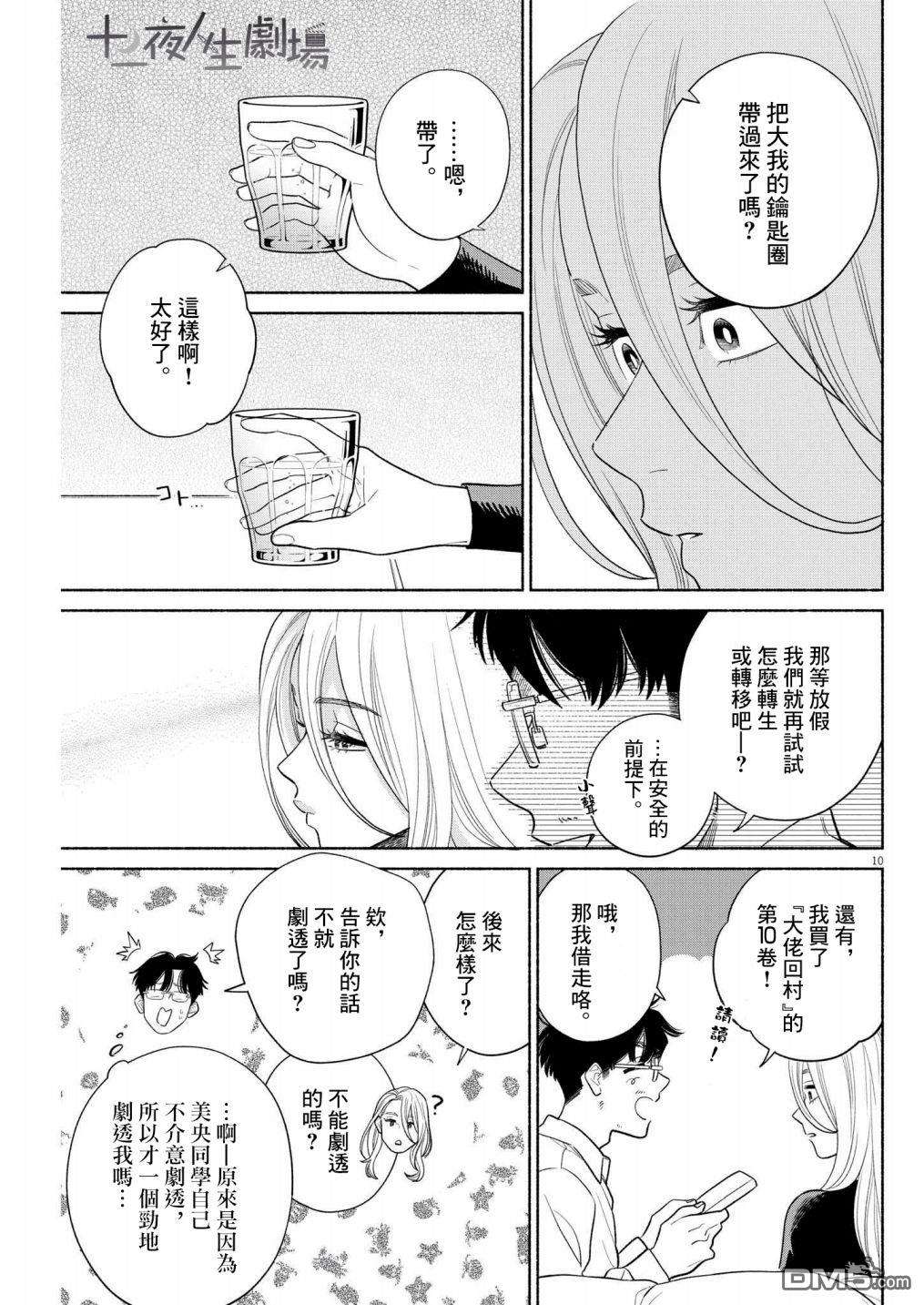 我儿子好像转生去异世界了 完全版第29话