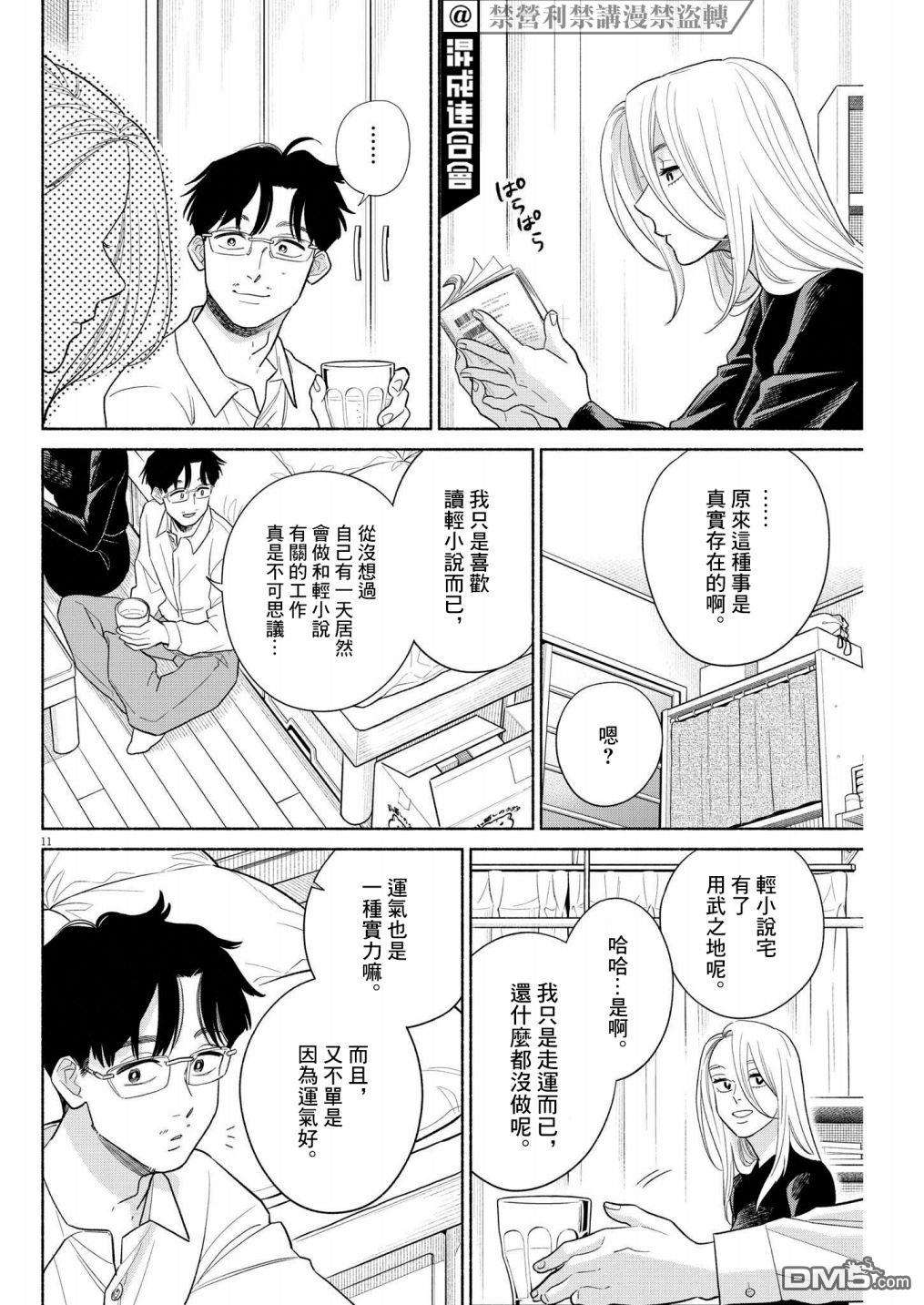 我儿子好像转生去异世界了 完全版第29话