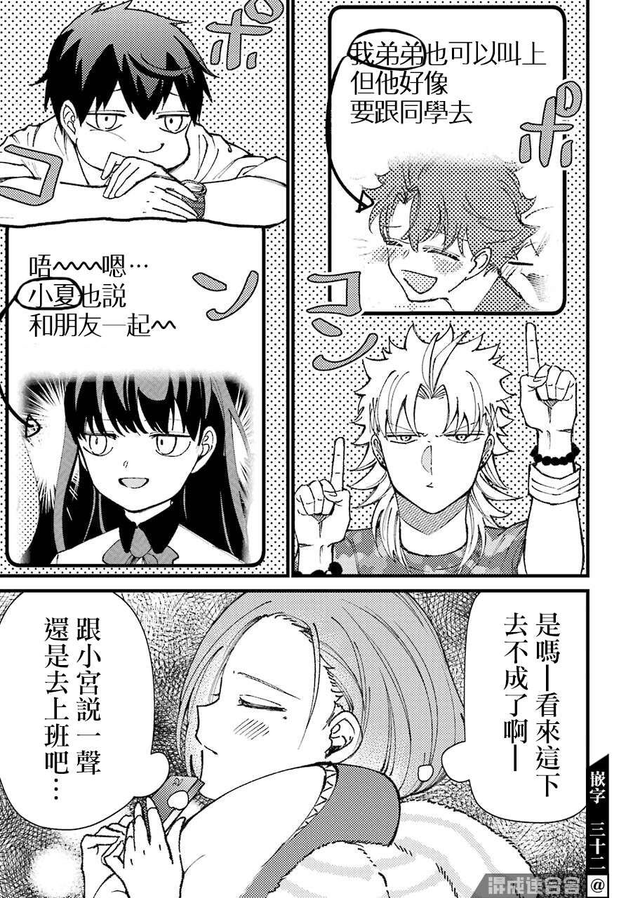 路过的不良少年随口给你一点实用小建议第43.5话