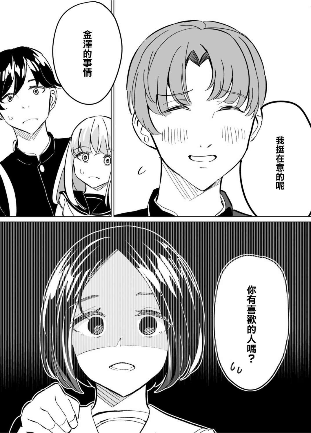 遭受欺凌的二人被迫交往第69话