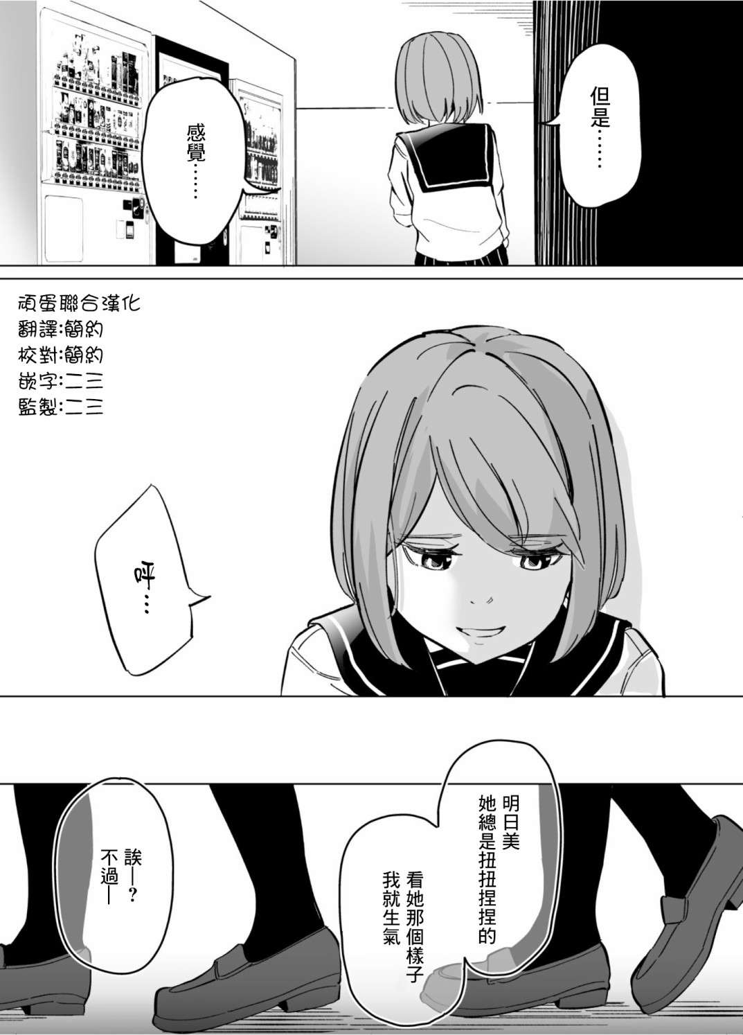 遭受欺凌的二人被迫交往第69话