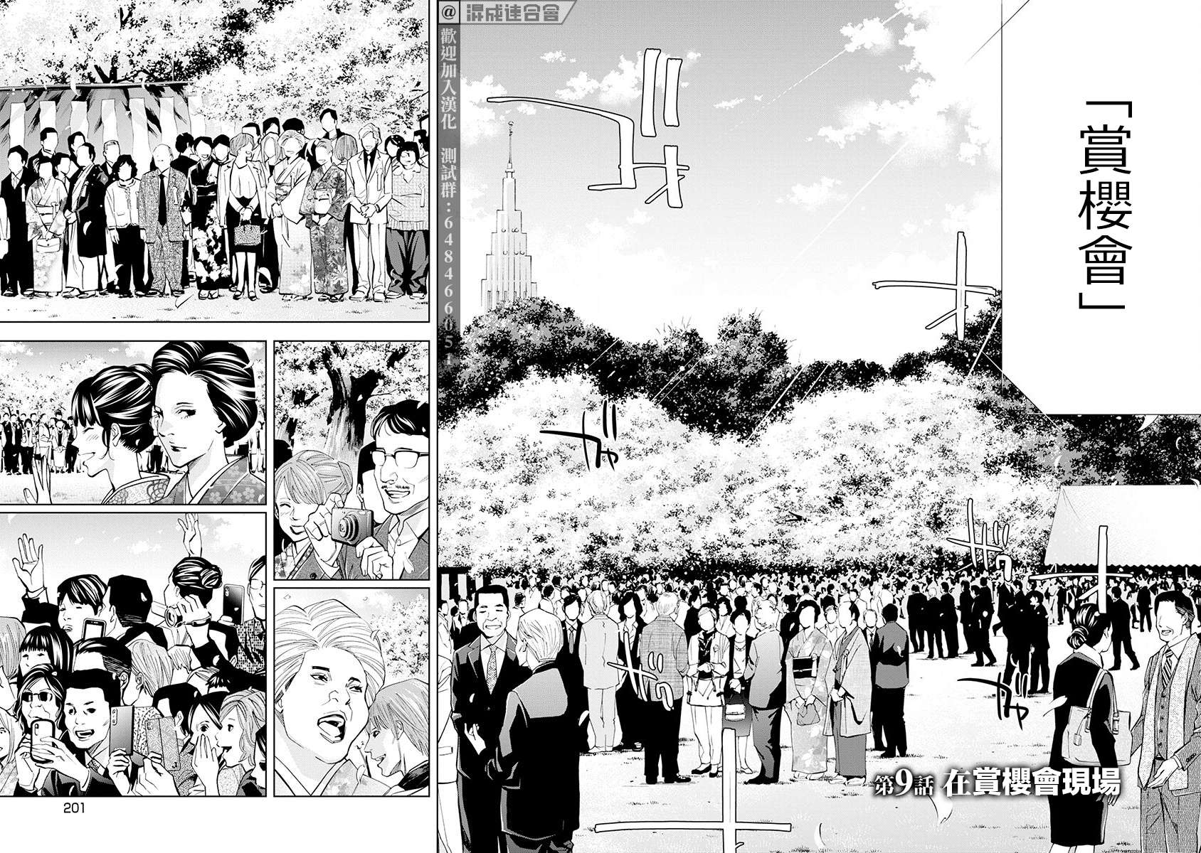 红名单～警视厅组对三课PO～第15话