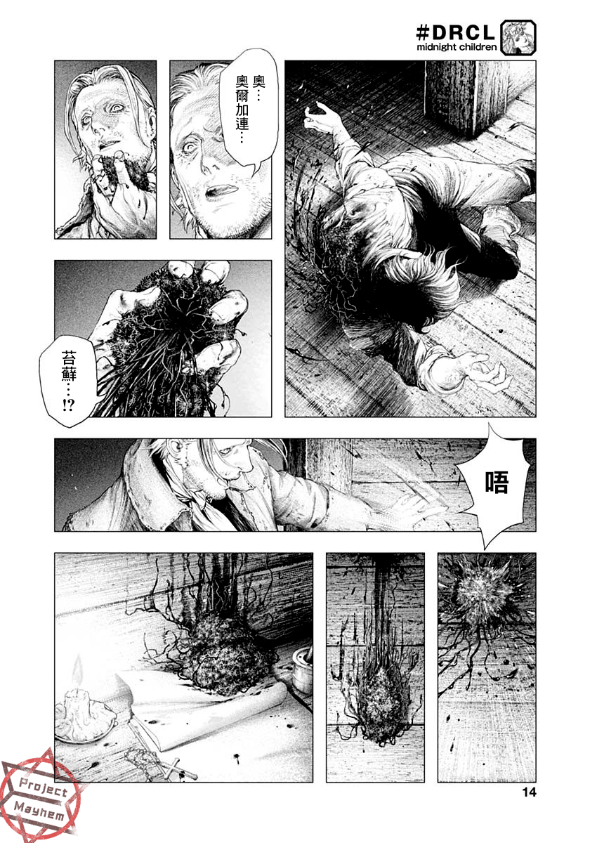 #DRCL midnight children第01话