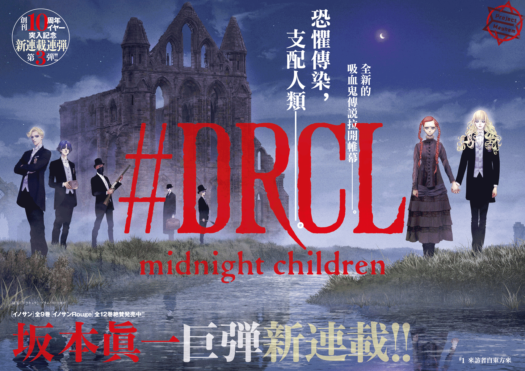#DRCL midnight children第01话