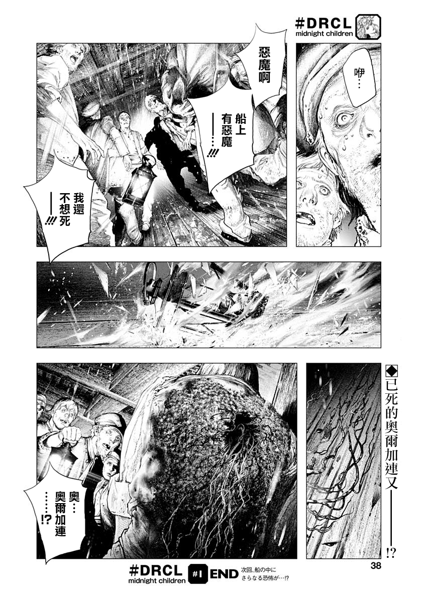 #DRCL midnight children第01话