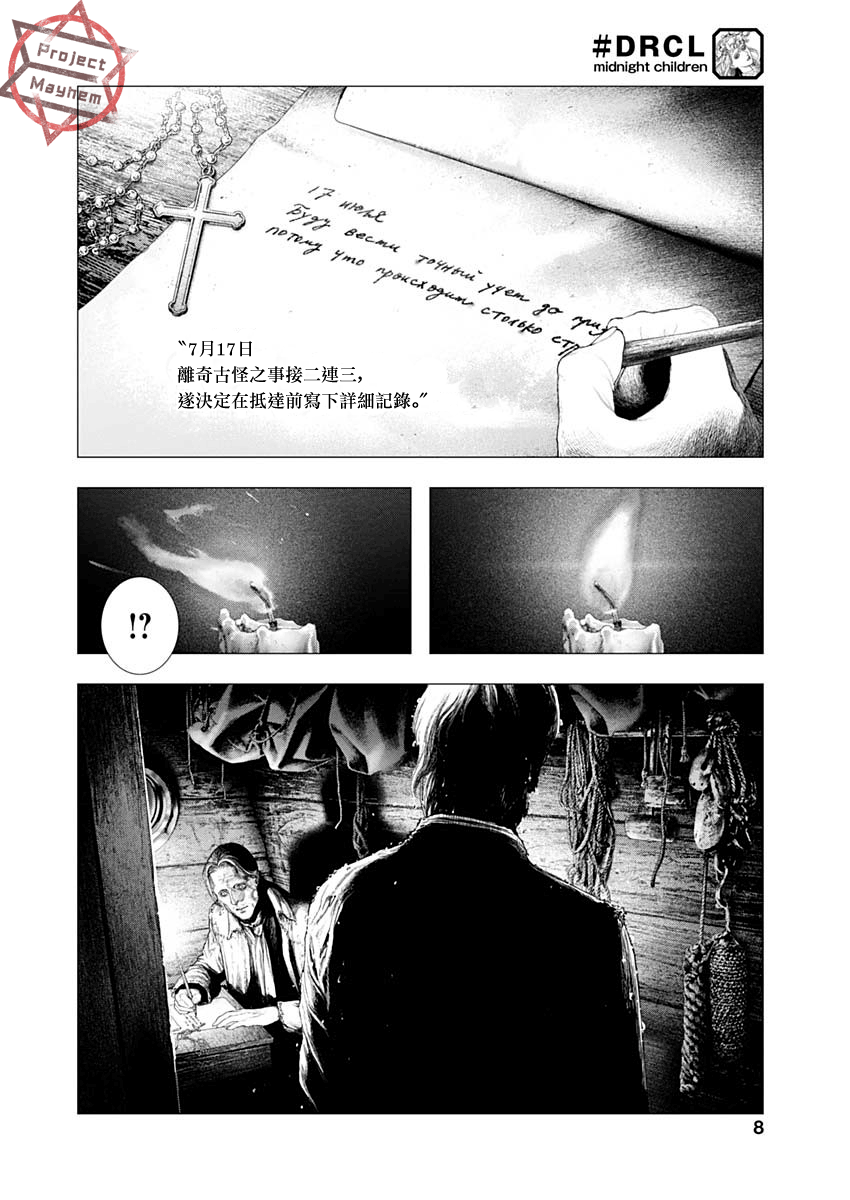 #DRCL midnight children第01话