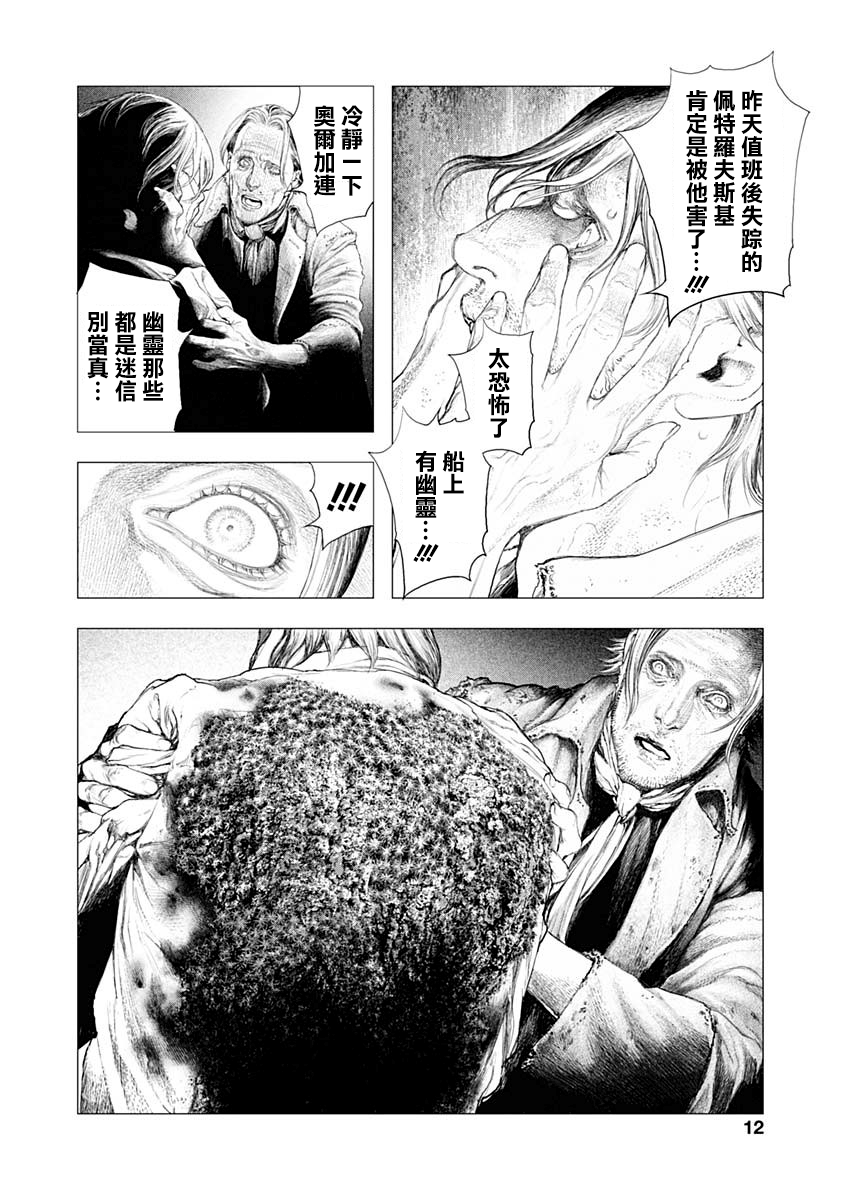 #DRCL midnight children第01话