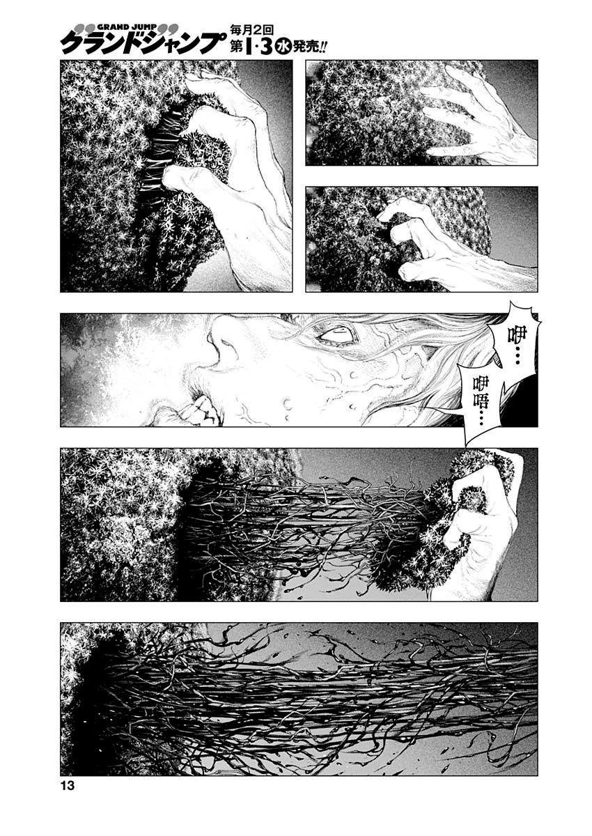 #DRCL midnight children第01话