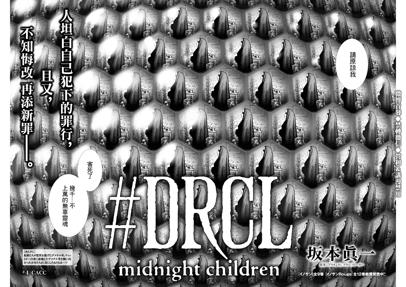 #DRCL midnight children第04话