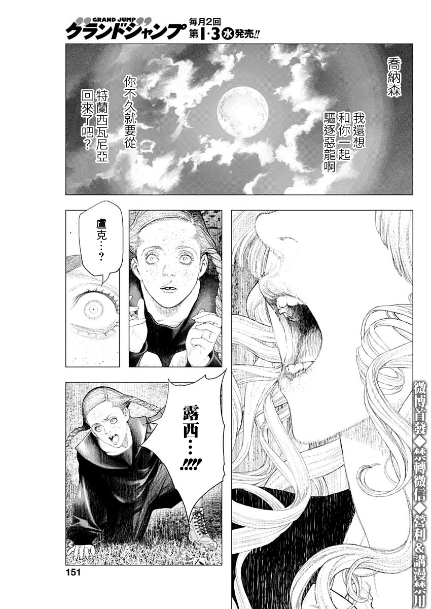 #DRCL midnight children第04话