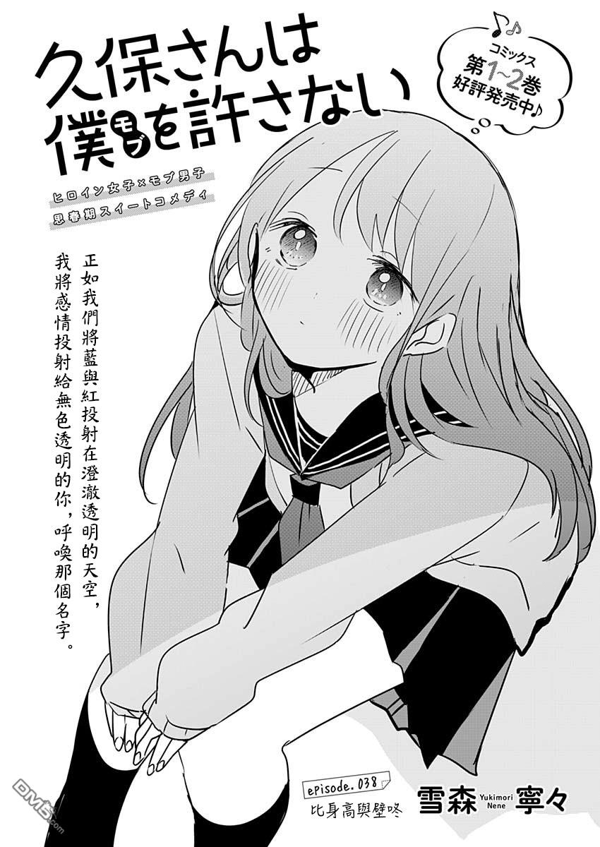 久保同学不放过我第113话
