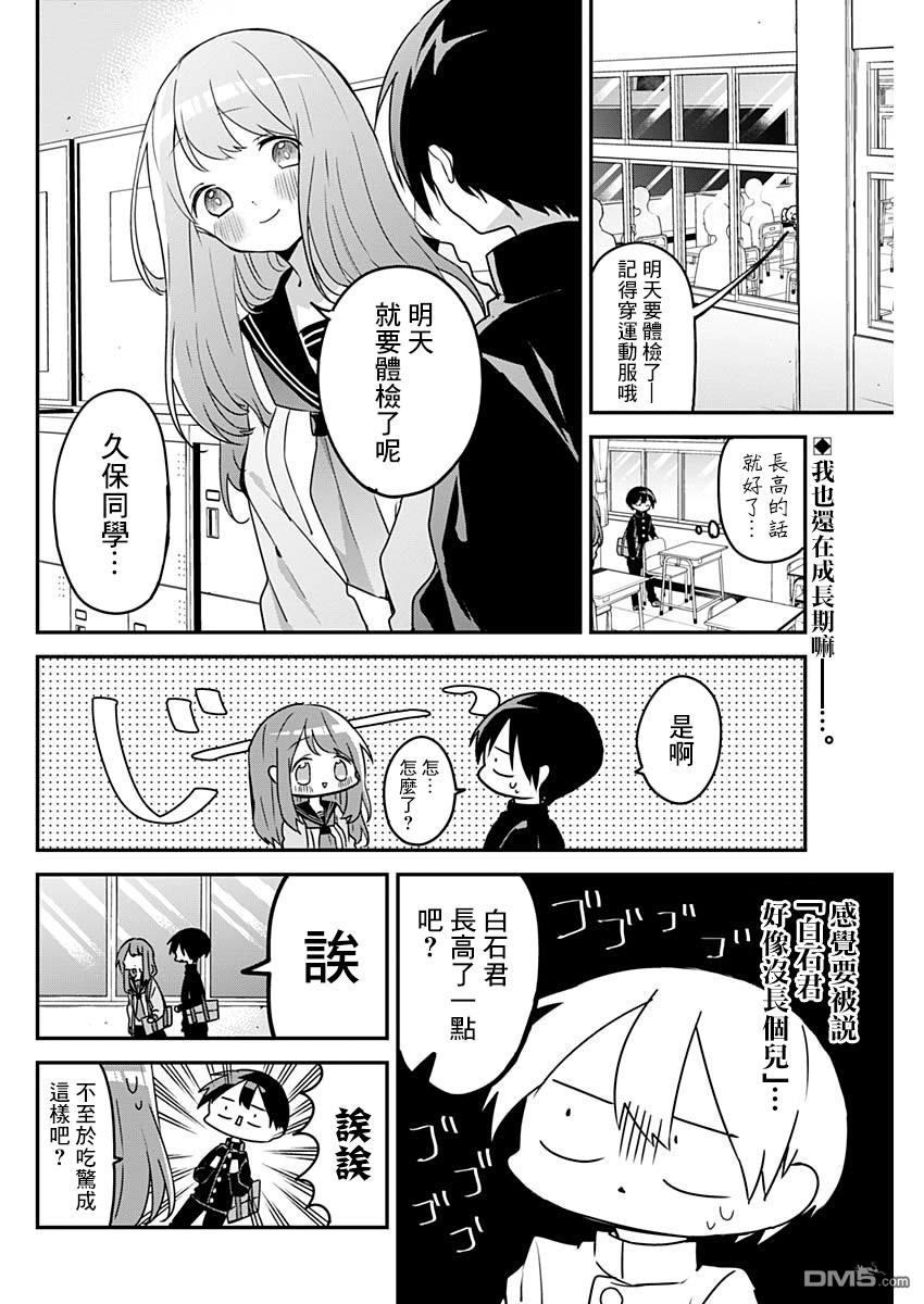 久保同学不放过我第113话