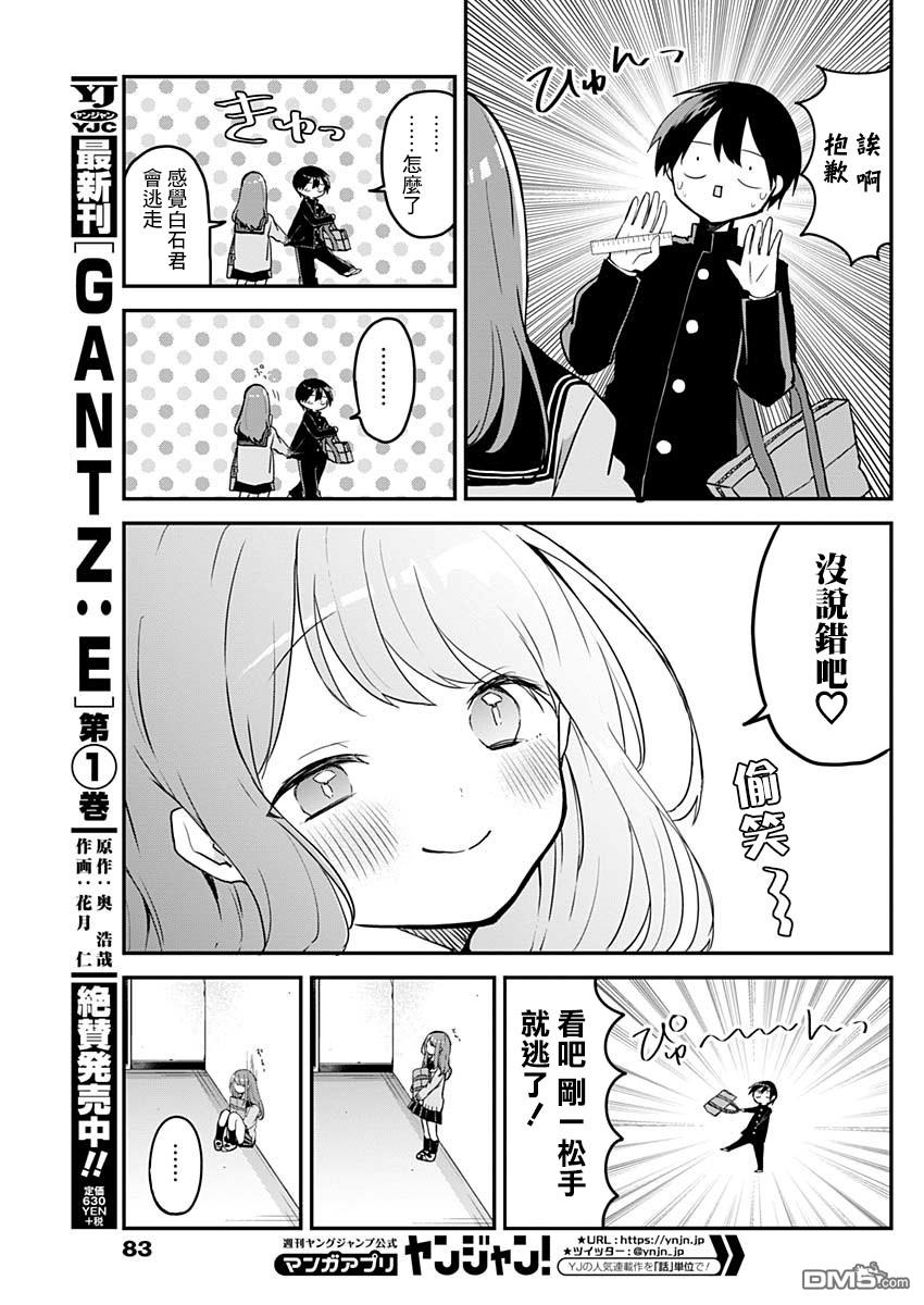 久保同学不放过我第113话