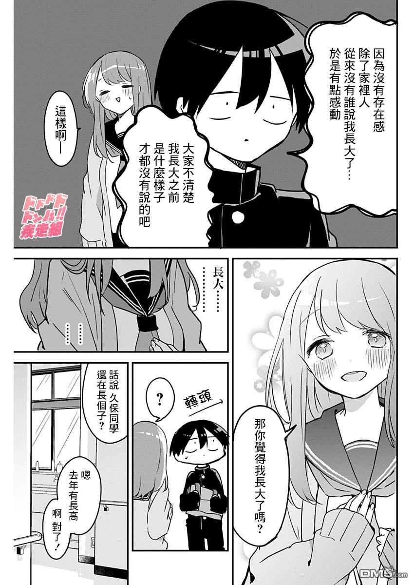 久保同学不放过我第113话