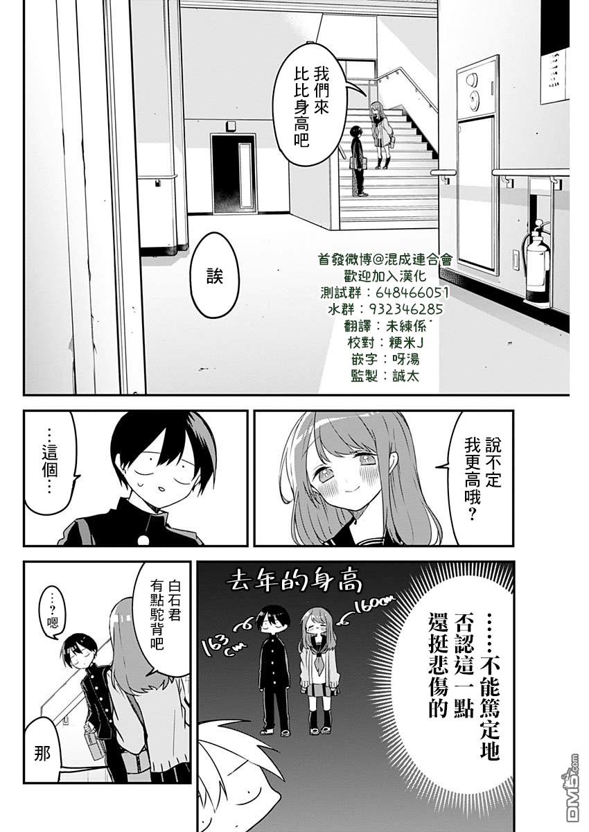 久保同学不放过我第113话
