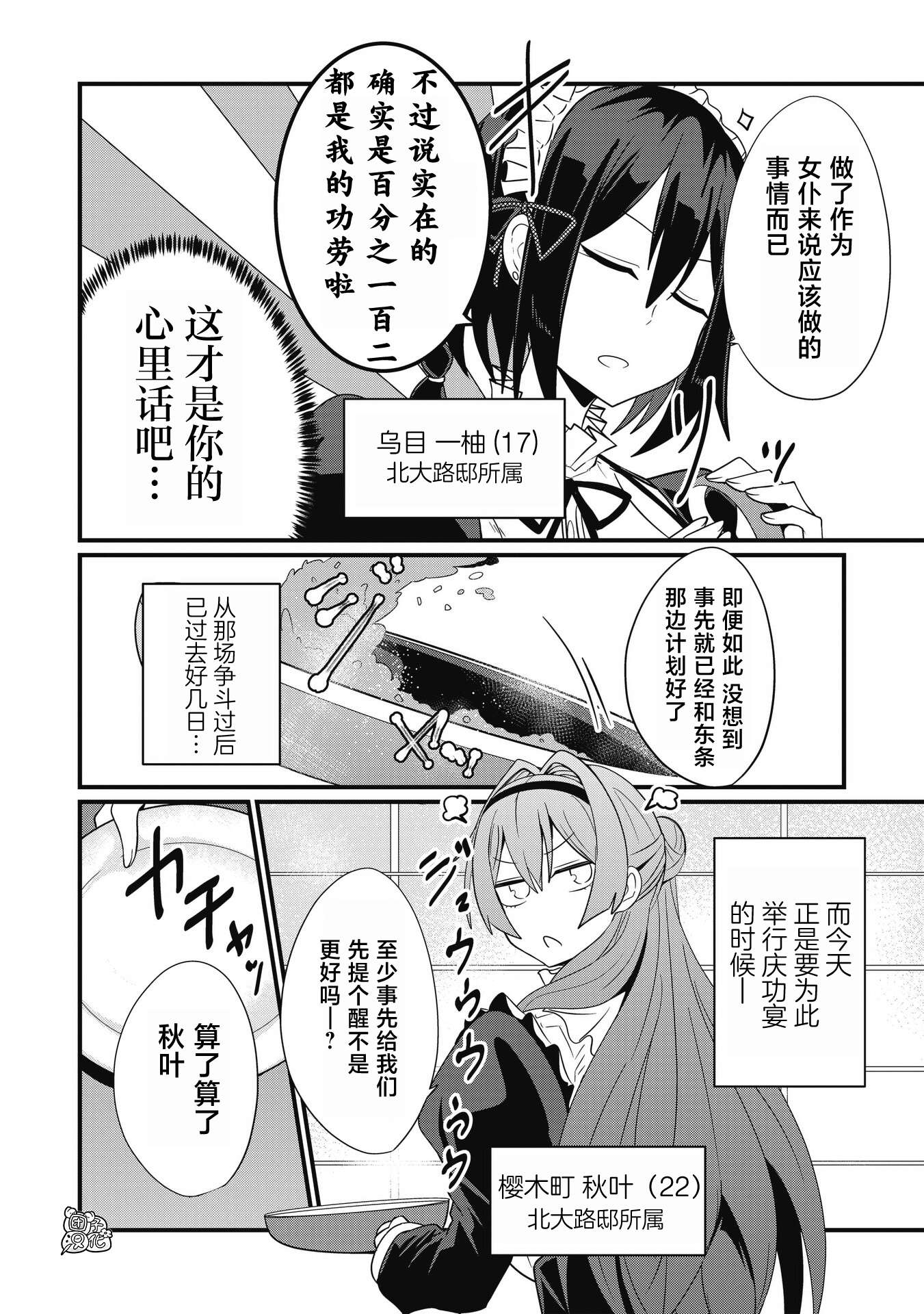 容易漏出心声的女仆小姐到我家来了第44话