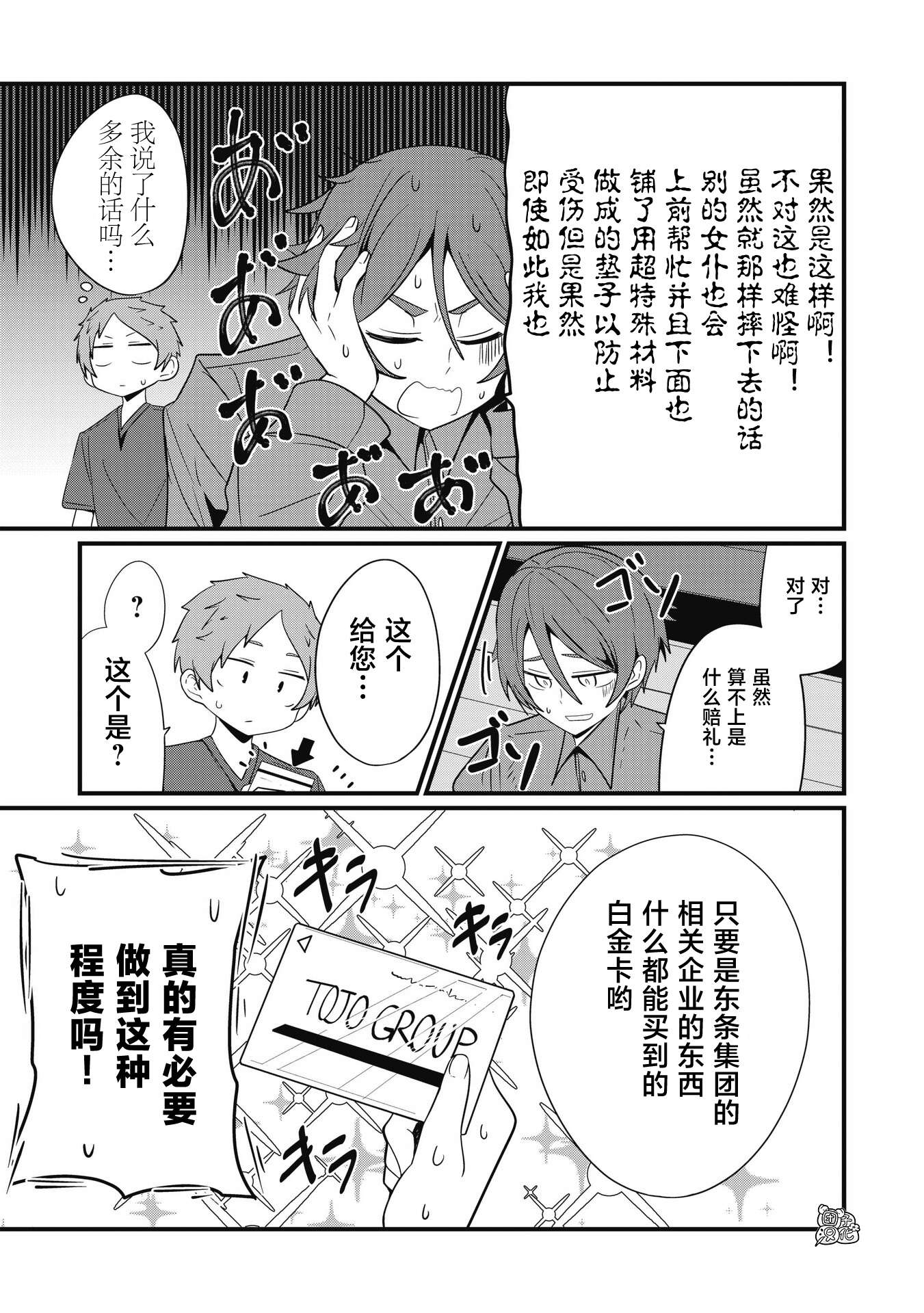 容易漏出心声的女仆小姐到我家来了第44话