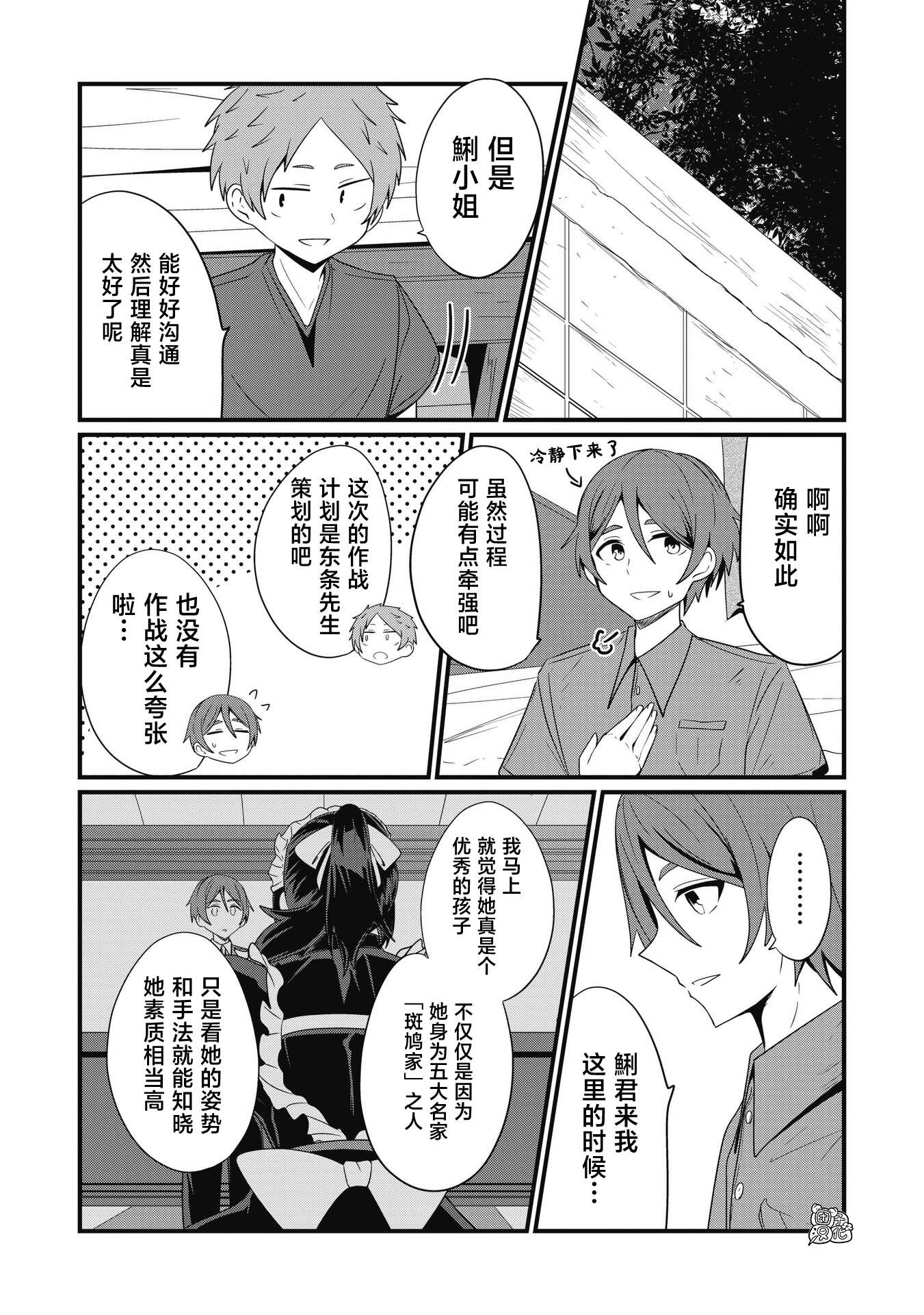 容易漏出心声的女仆小姐到我家来了第44话