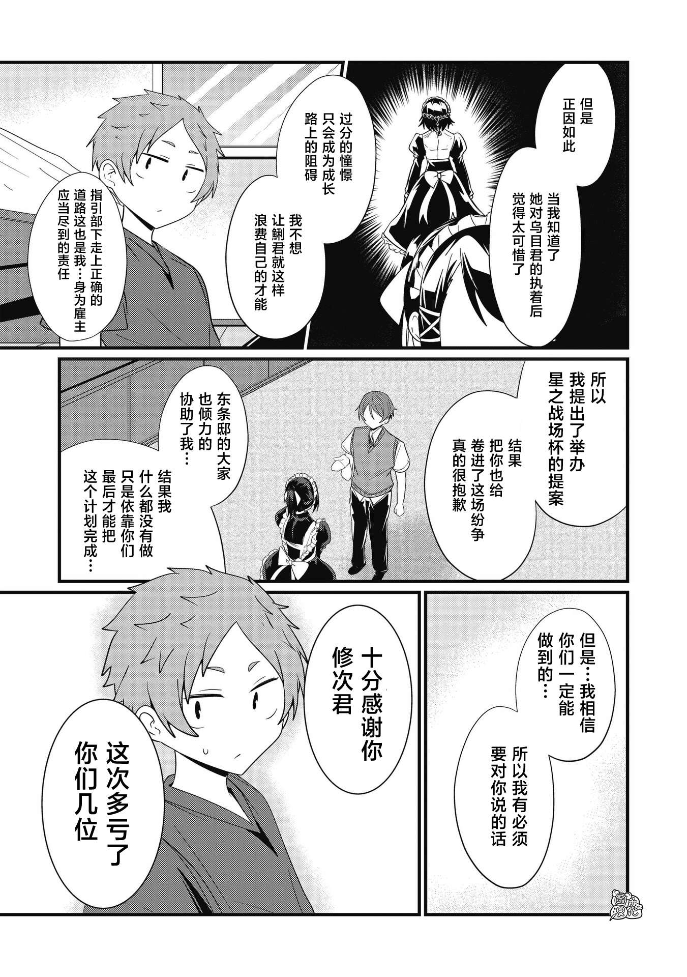 容易漏出心声的女仆小姐到我家来了第44话