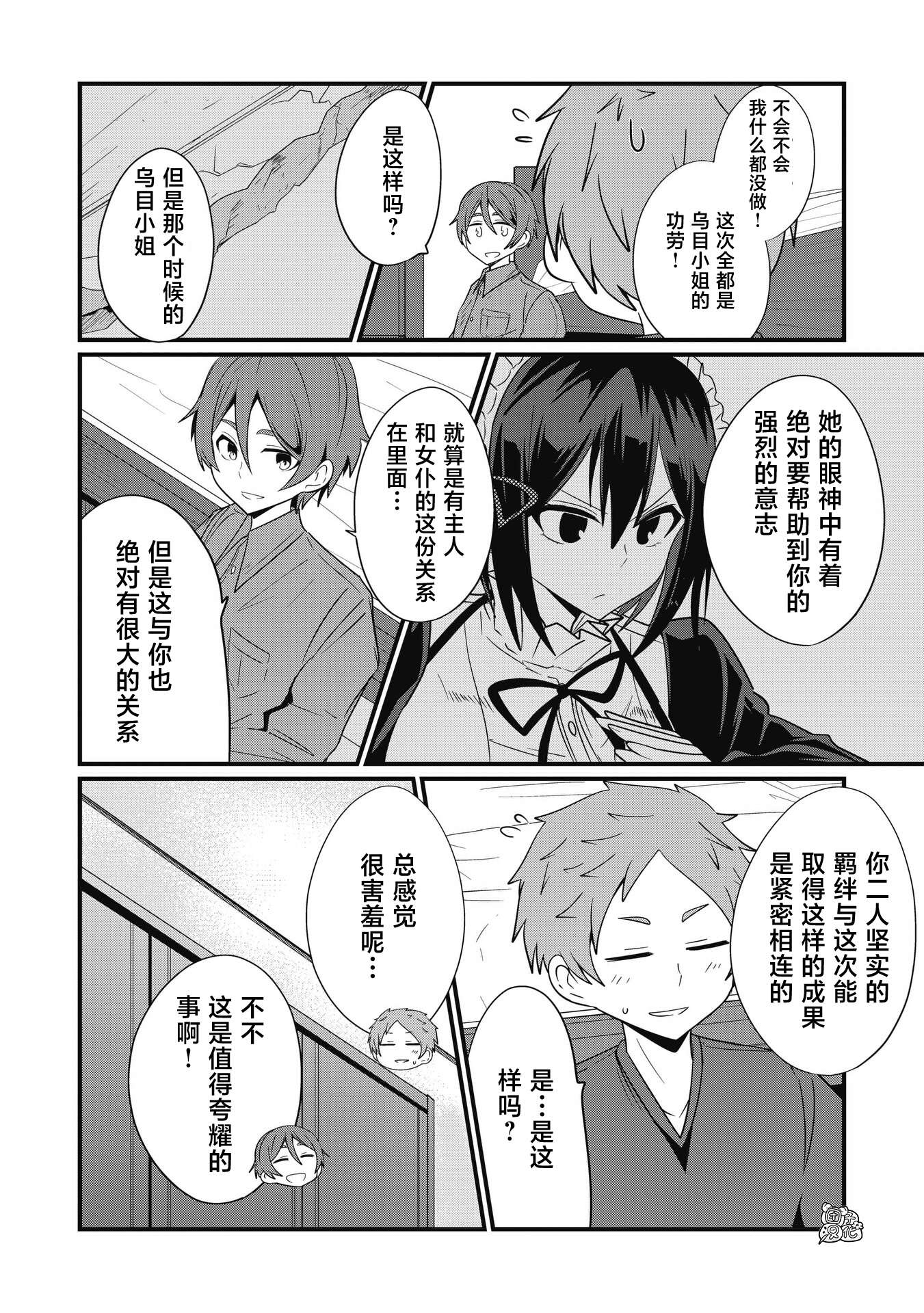 容易漏出心声的女仆小姐到我家来了第44话