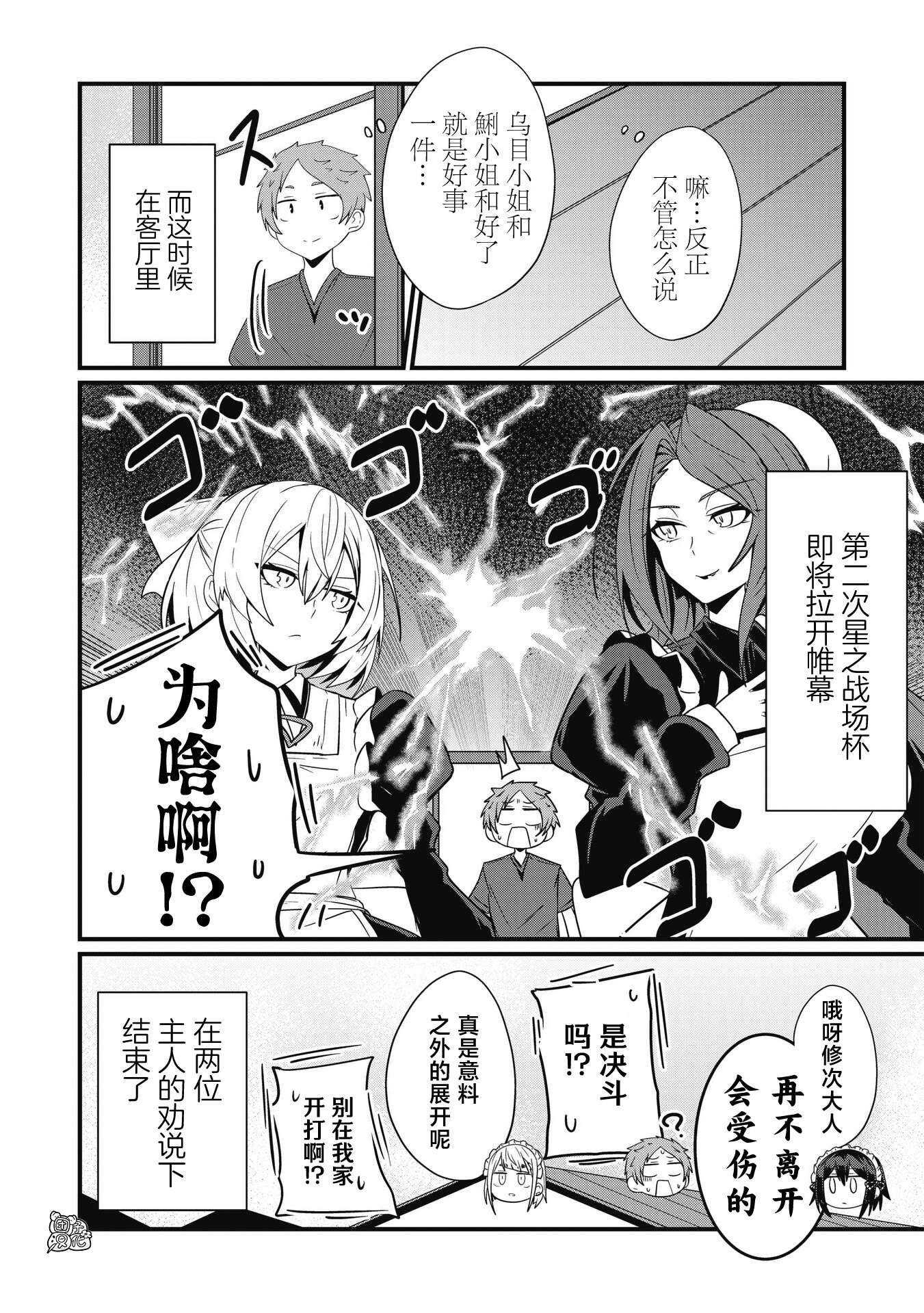 容易漏出心声的女仆小姐到我家来了第44话