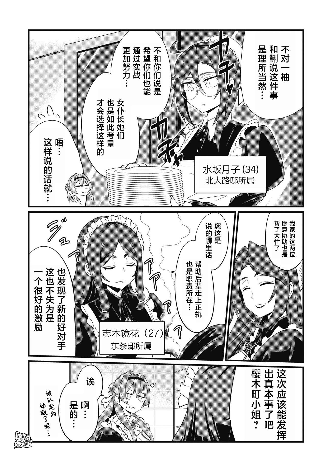 容易漏出心声的女仆小姐到我家来了第44话