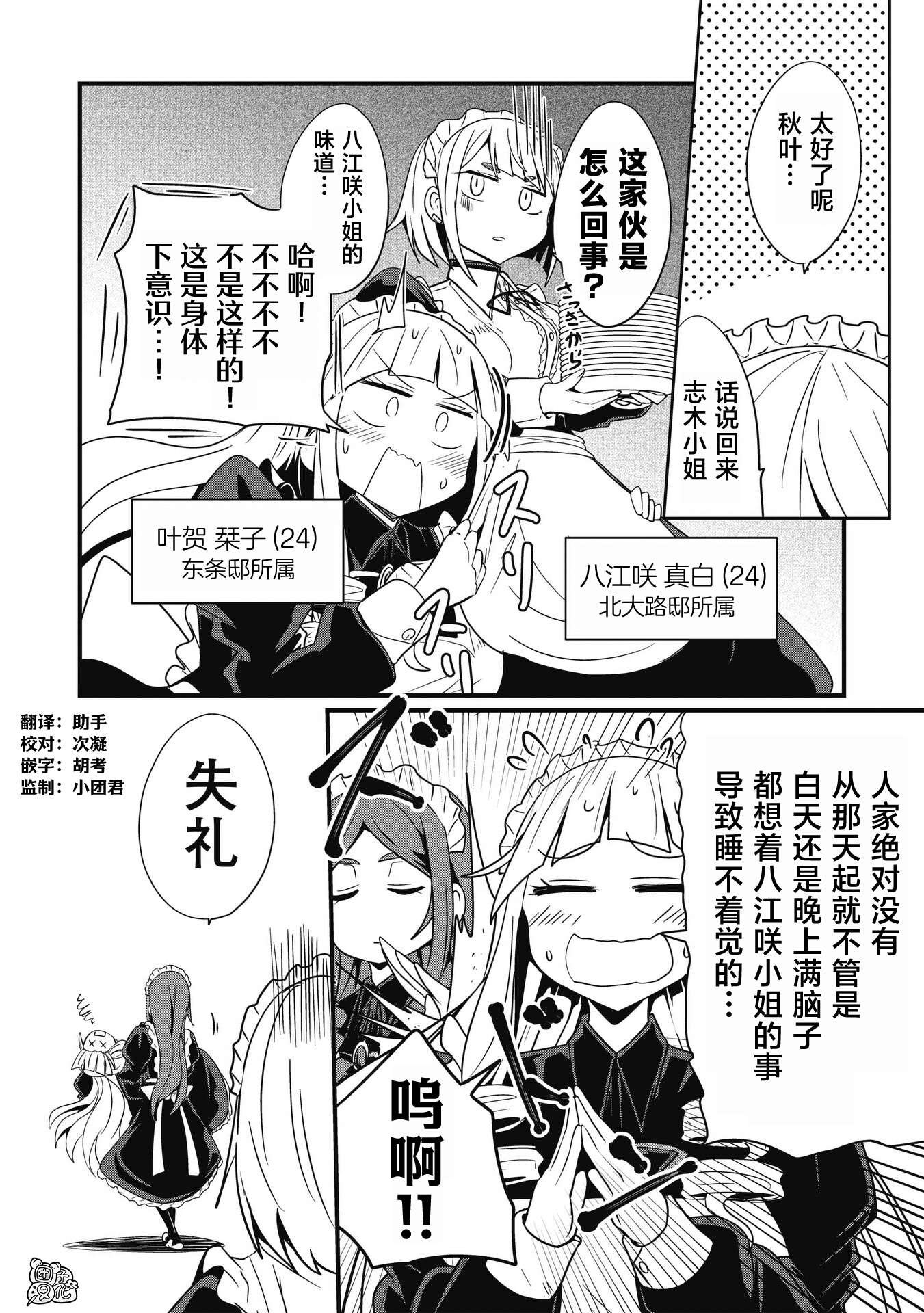 容易漏出心声的女仆小姐到我家来了第44话