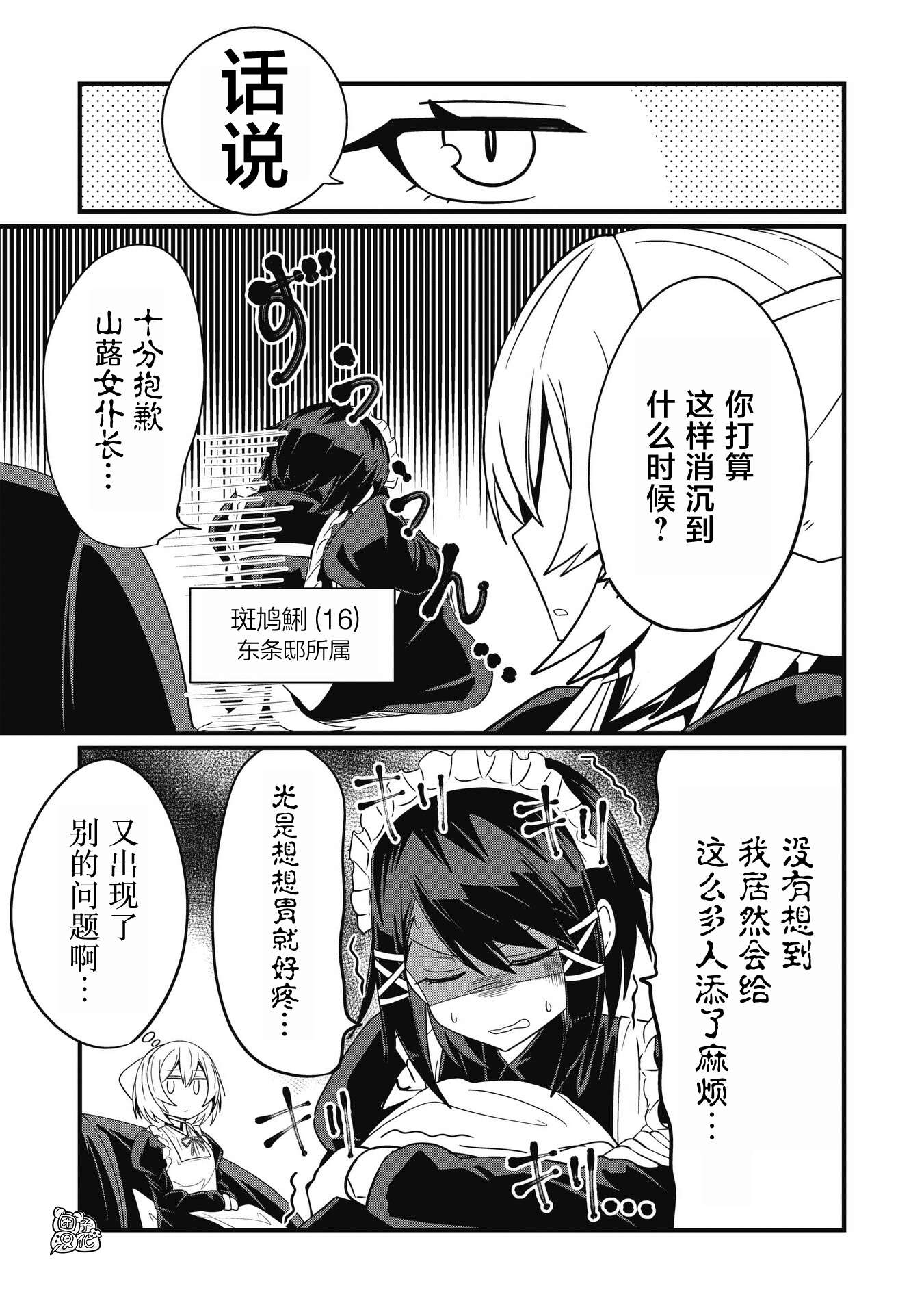 容易漏出心声的女仆小姐到我家来了第44话