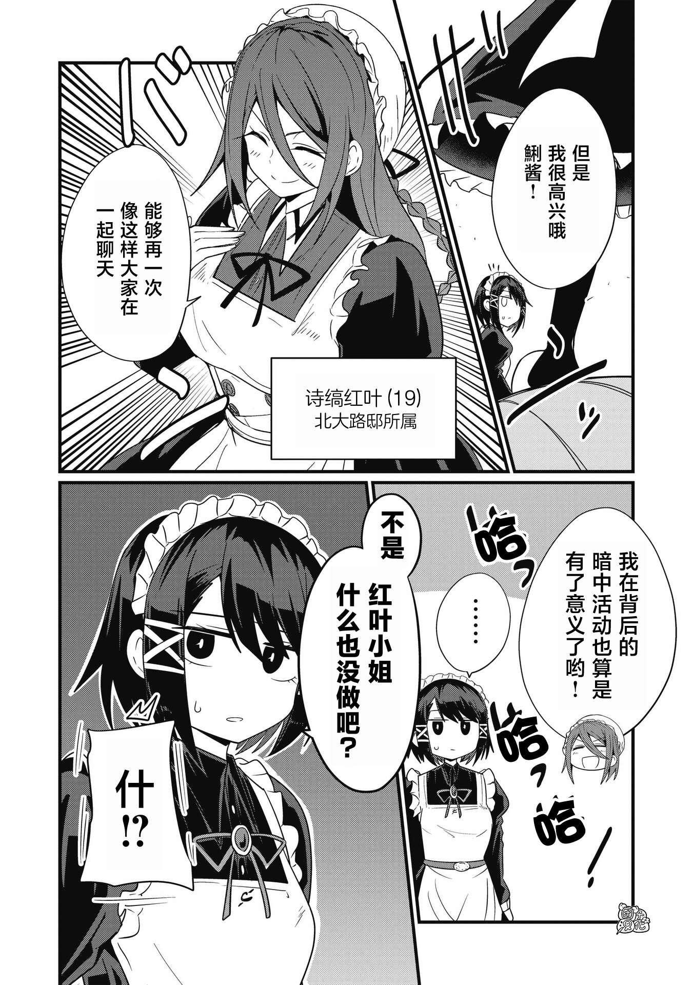 容易漏出心声的女仆小姐到我家来了第44话