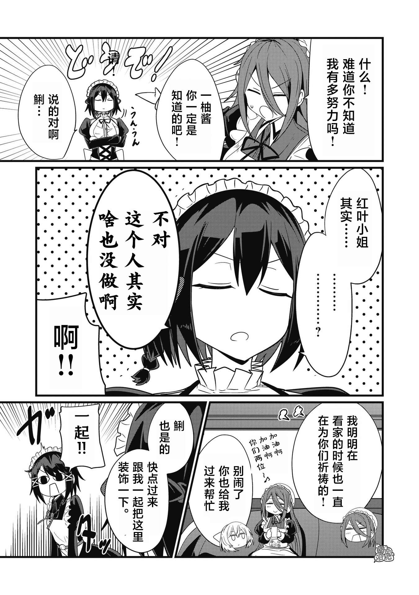 容易漏出心声的女仆小姐到我家来了第44话