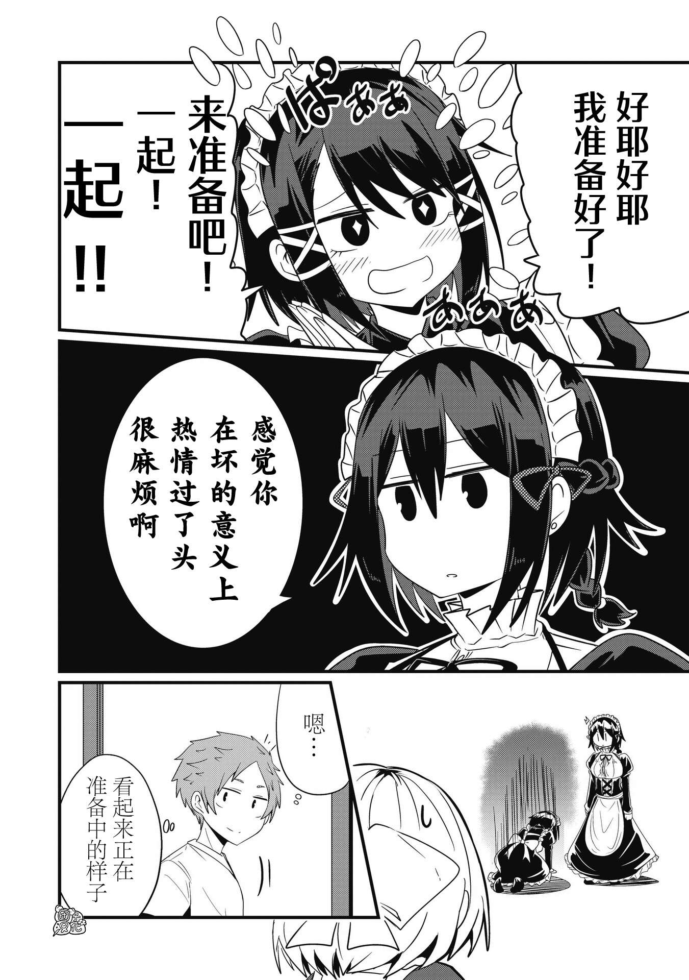 容易漏出心声的女仆小姐到我家来了第44话