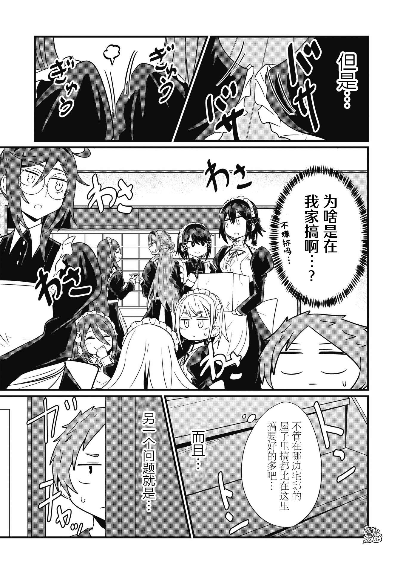 容易漏出心声的女仆小姐到我家来了第44话