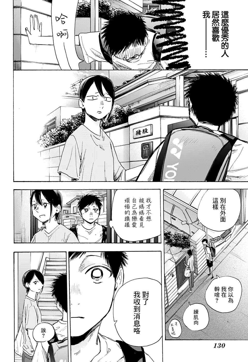 蓝箱第60话