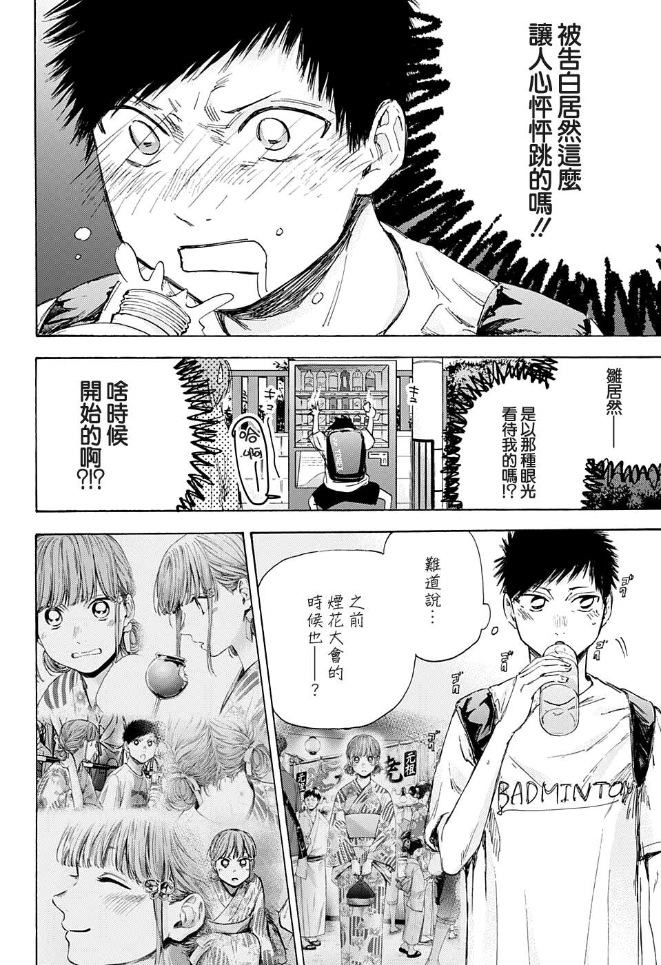 蓝箱第60话