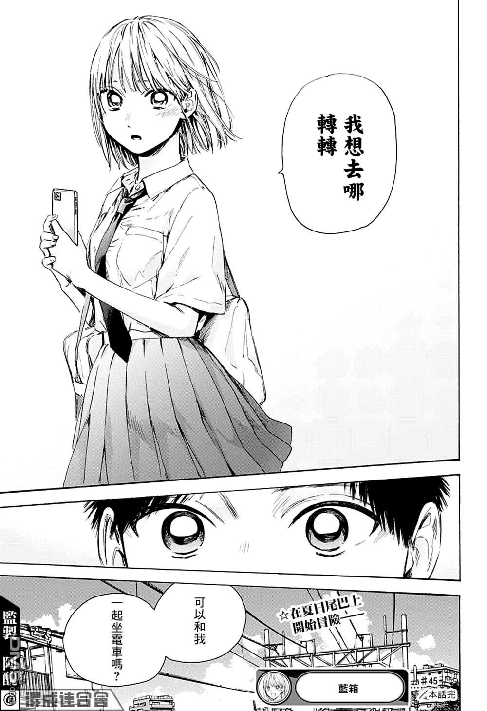 蓝箱第61话