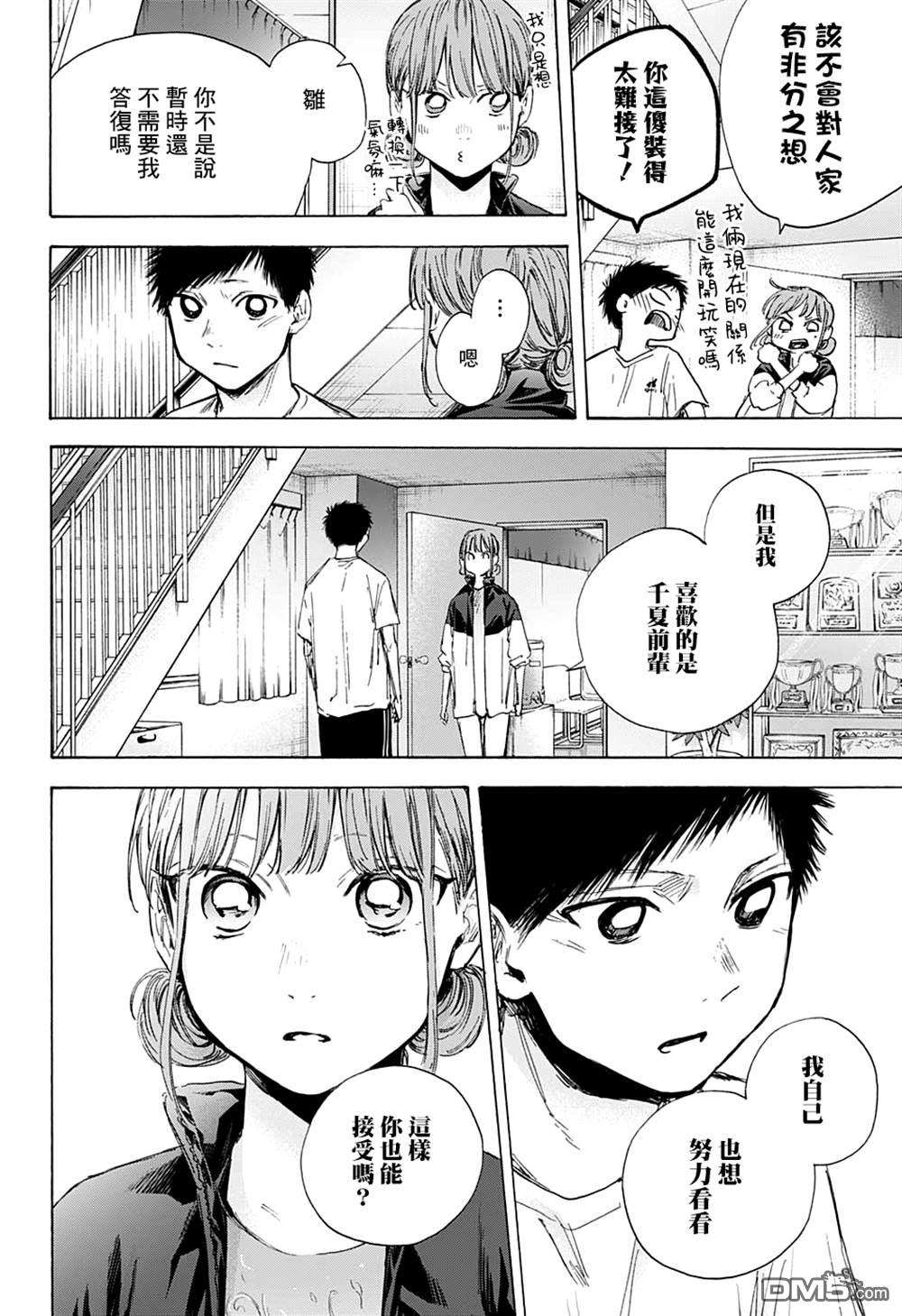 蓝箱第61话