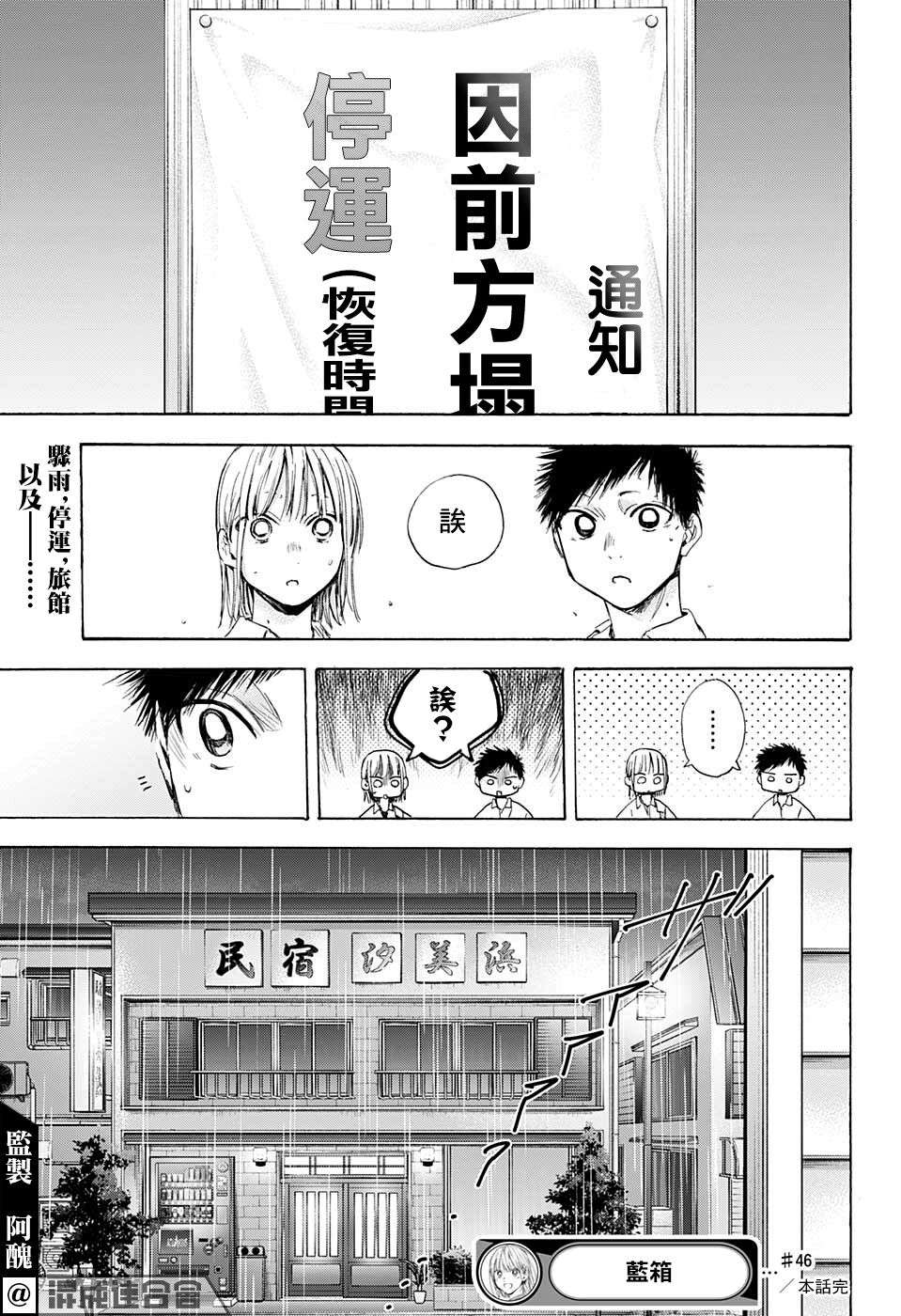 蓝箱第62话
