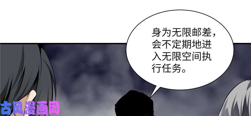 无限邮差第1话