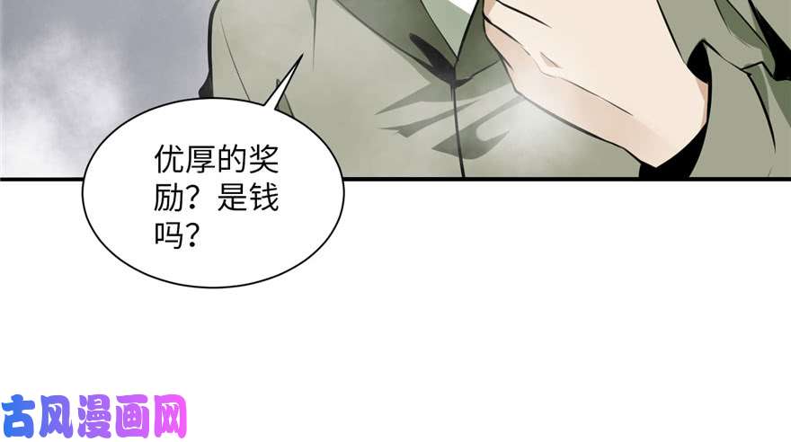 无限邮差第1话