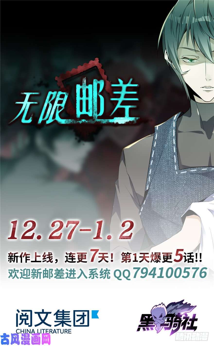 无限邮差第1话