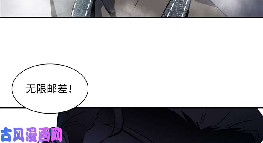 无限邮差第1话