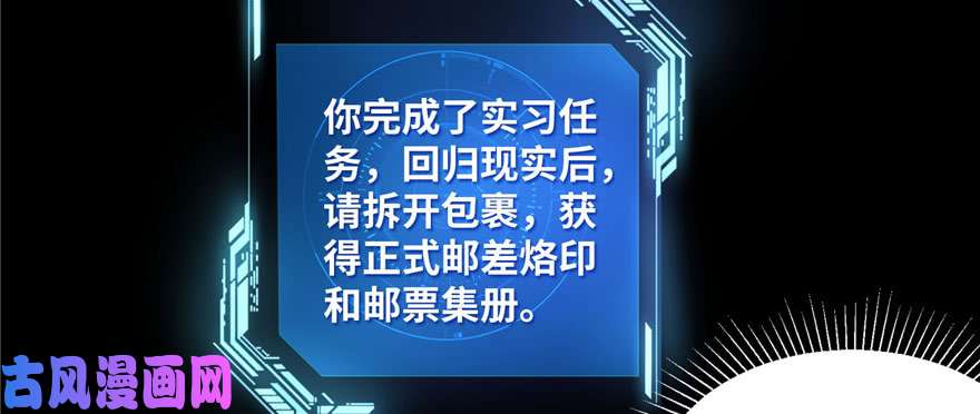 无限邮差第8话